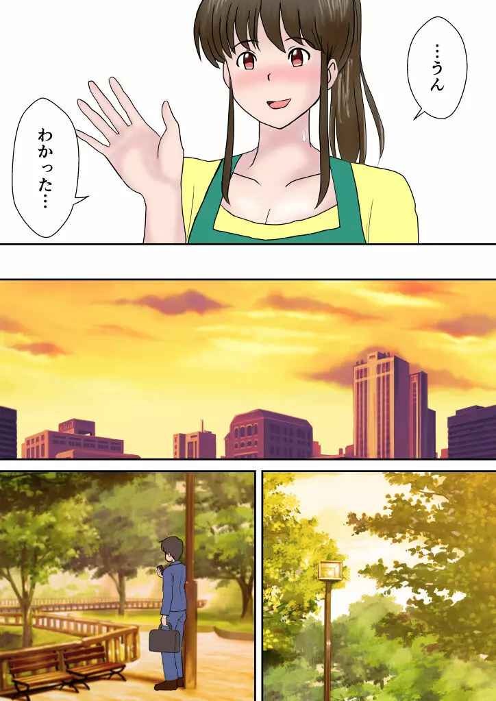 夫婦交換の宿 - page77