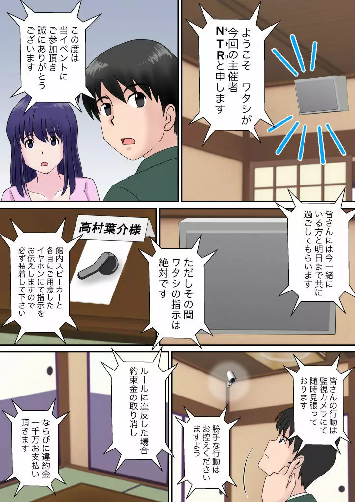 夫婦交換の宿 - page9