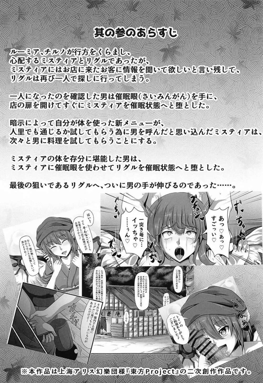 東方催眠絵巻 其の肆 - page2
