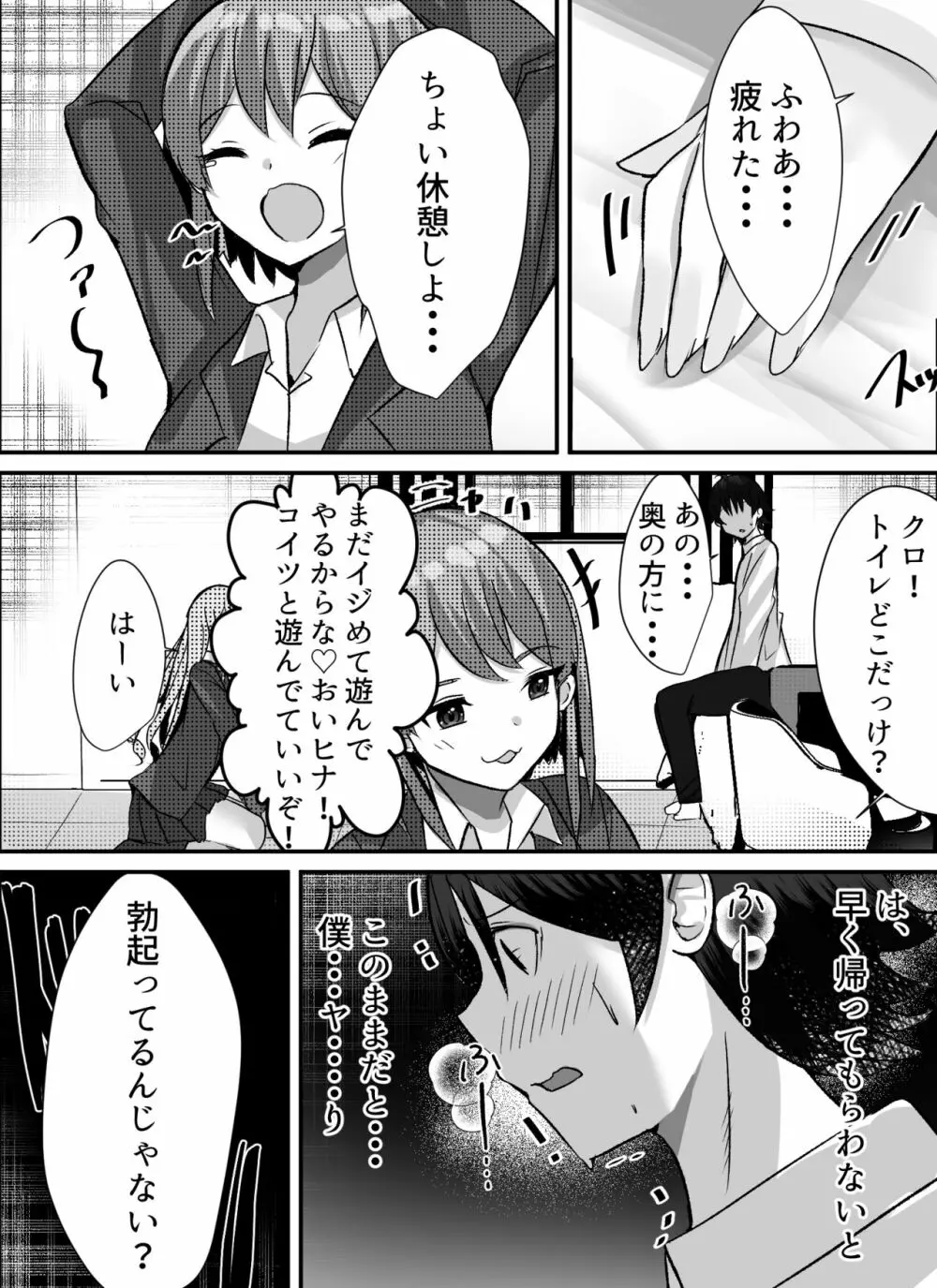僕がギャルとハーレム性活を送るハメになったみたいだが？ - page10