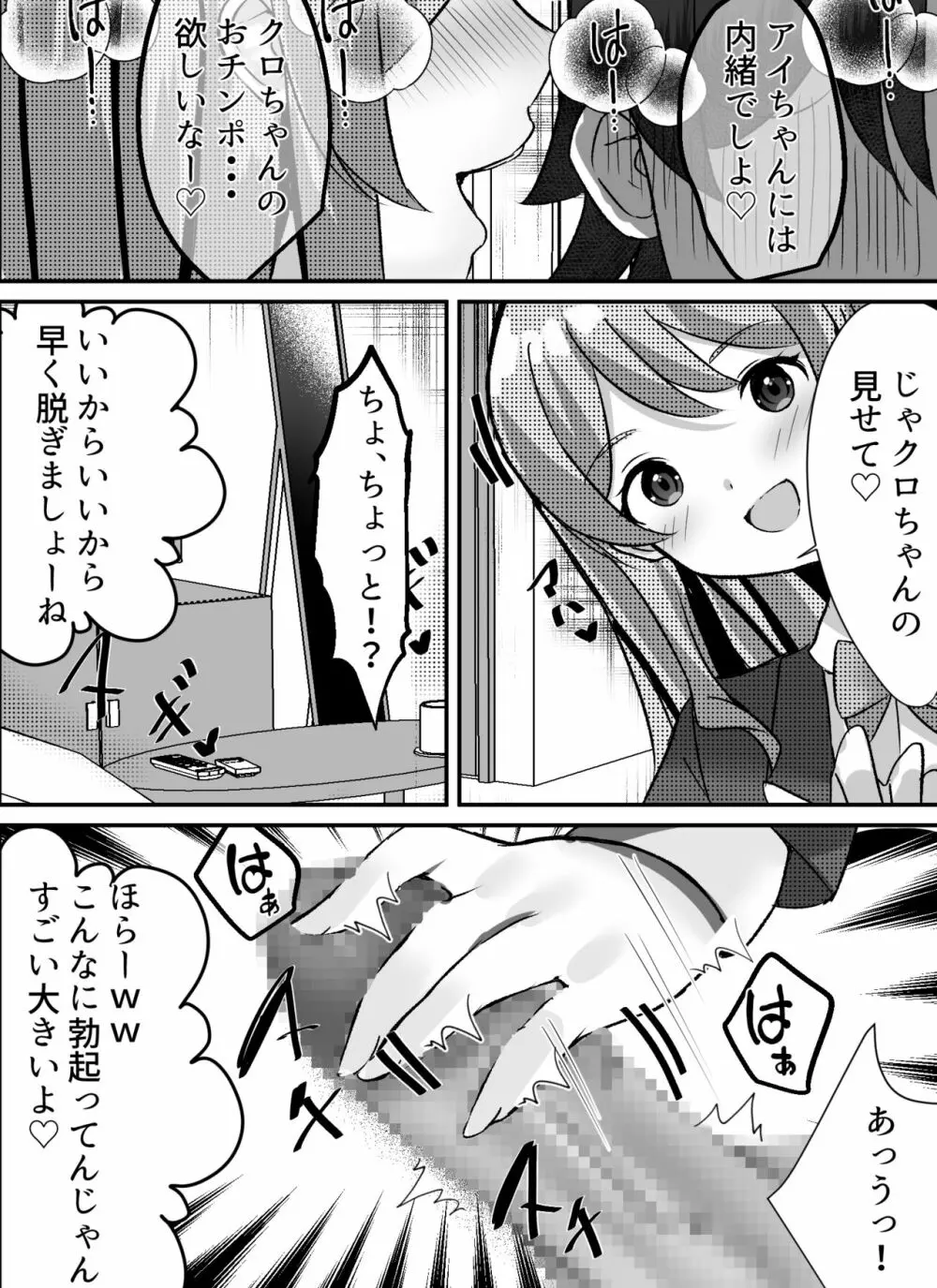 僕がギャルとハーレム性活を送るハメになったみたいだが？ - page12