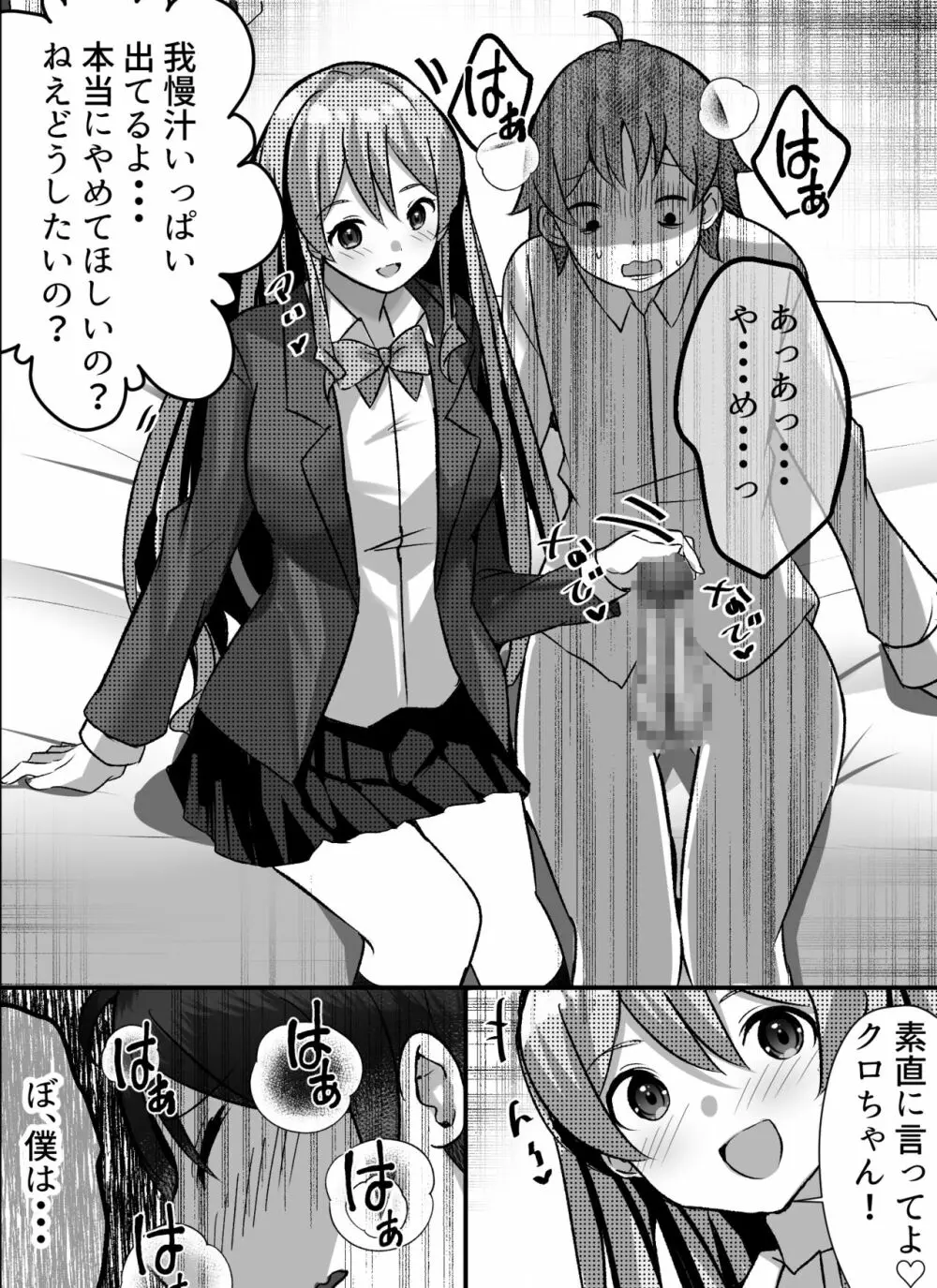 僕がギャルとハーレム性活を送るハメになったみたいだが？ - page13