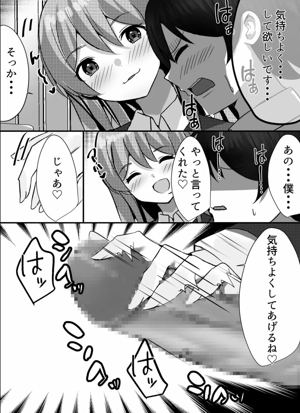 僕がギャルとハーレム性活を送るハメになったみたいだが？ - page14