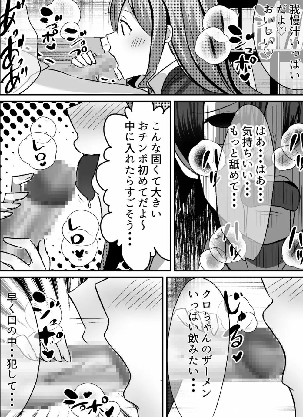 僕がギャルとハーレム性活を送るハメになったみたいだが？ - page18
