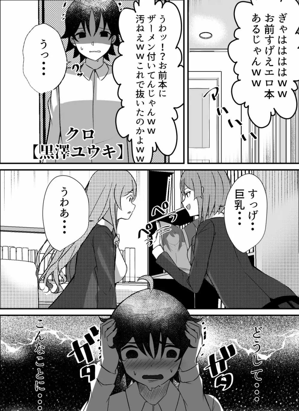 僕がギャルとハーレム性活を送るハメになったみたいだが？ - page2