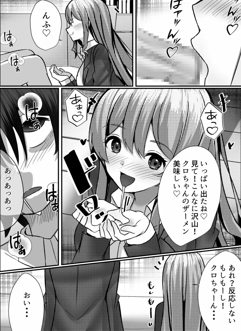僕がギャルとハーレム性活を送るハメになったみたいだが？ - page20