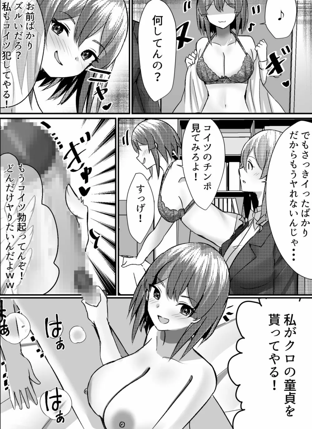 僕がギャルとハーレム性活を送るハメになったみたいだが？ - page23