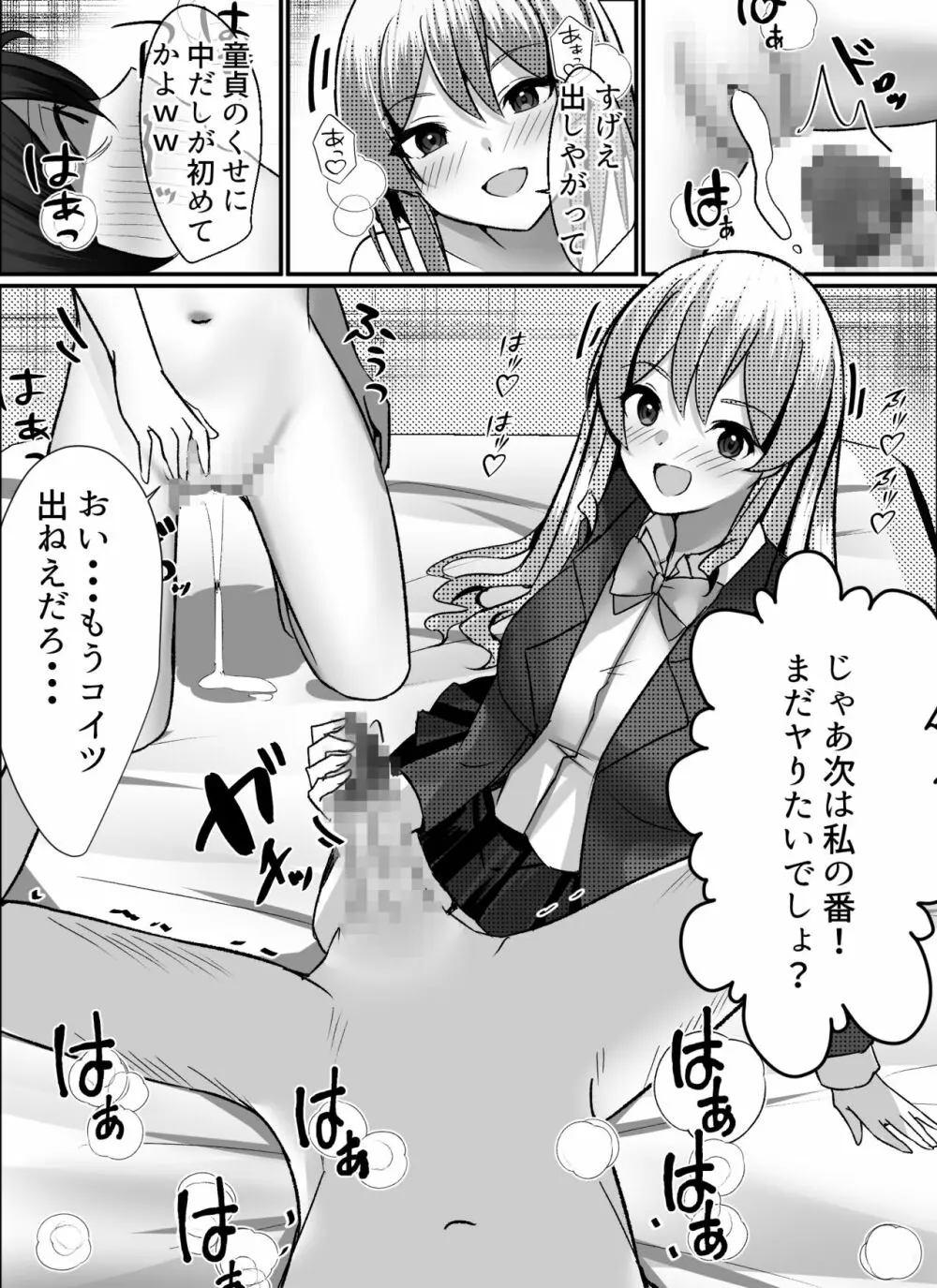 僕がギャルとハーレム性活を送るハメになったみたいだが？ - page28