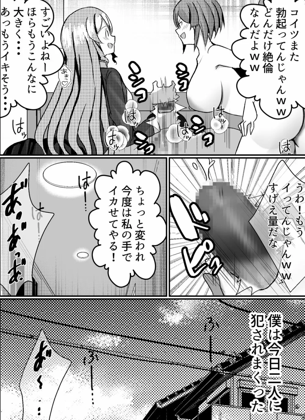 僕がギャルとハーレム性活を送るハメになったみたいだが？ - page29
