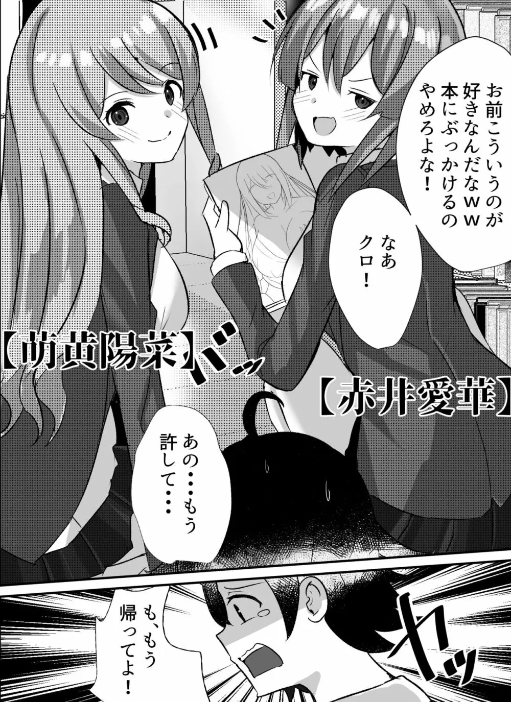 僕がギャルとハーレム性活を送るハメになったみたいだが？ - page3