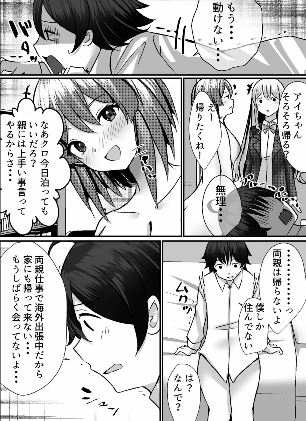 僕がギャルとハーレム性活を送るハメになったみたいだが？ - page30