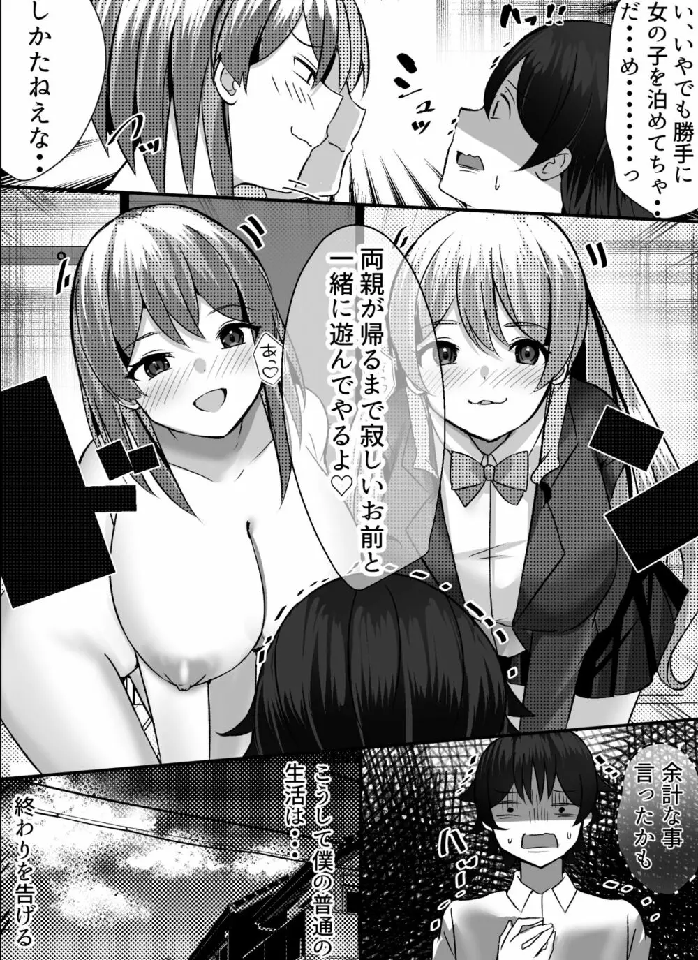 僕がギャルとハーレム性活を送るハメになったみたいだが？ - page31