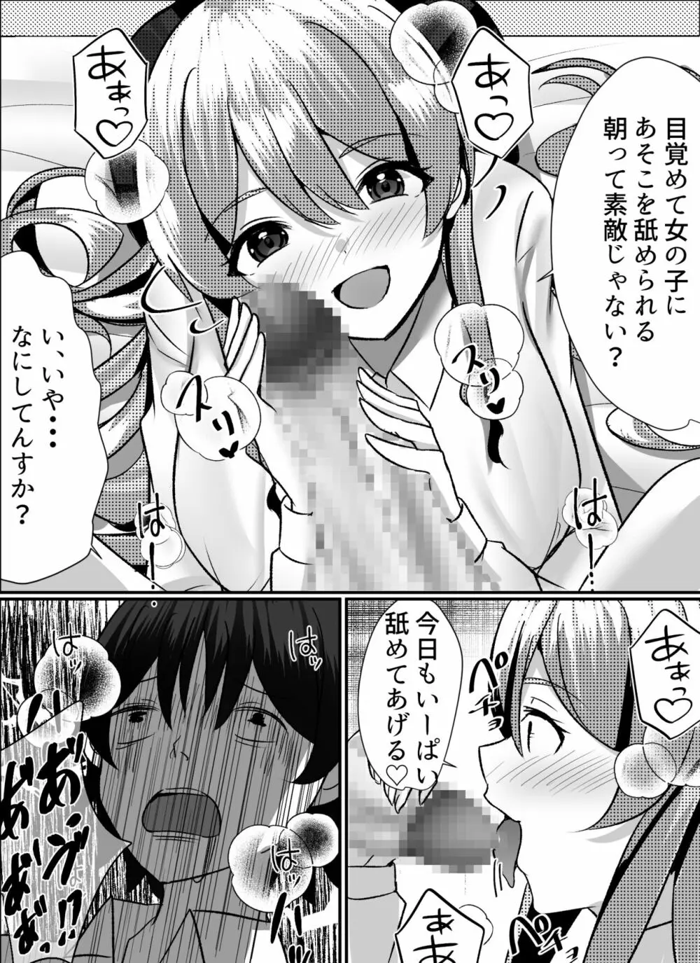 僕がギャルとハーレム性活を送るハメになったみたいだが？ - page34