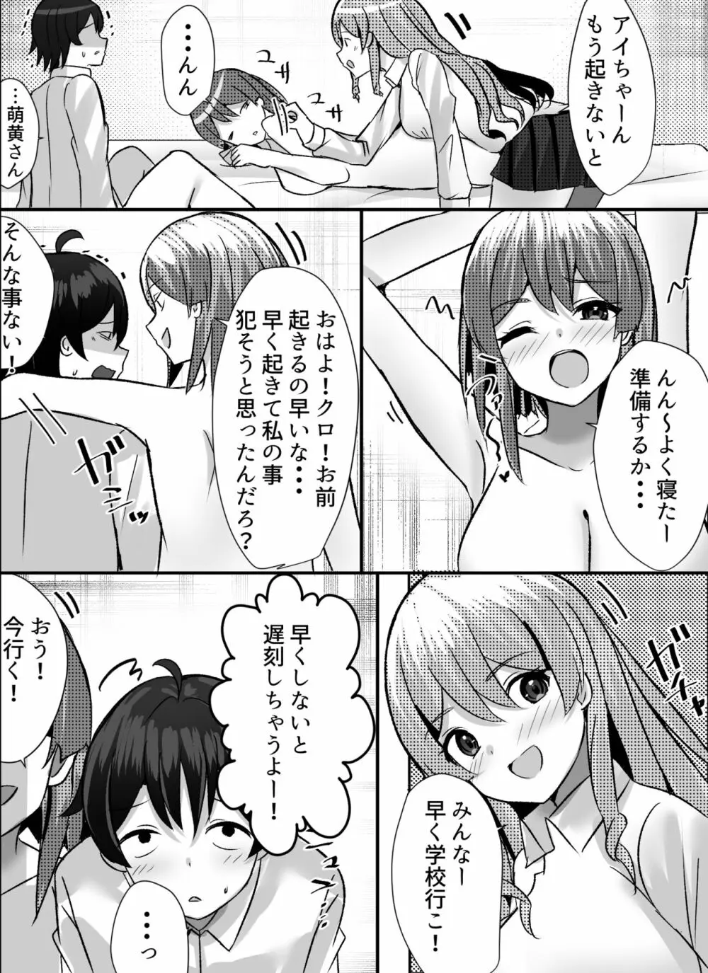 僕がギャルとハーレム性活を送るハメになったみたいだが？ - page37