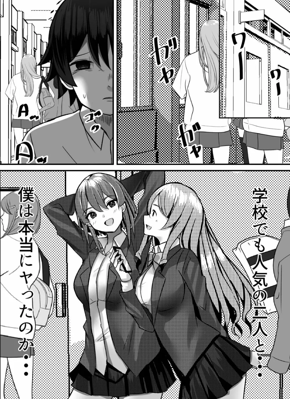 僕がギャルとハーレム性活を送るハメになったみたいだが？ - page38