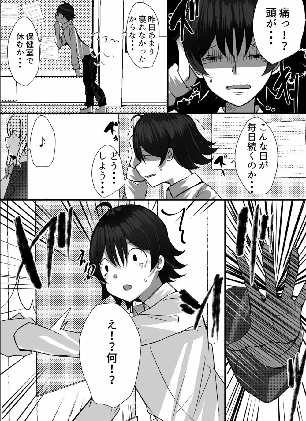僕がギャルとハーレム性活を送るハメになったみたいだが？ - page39