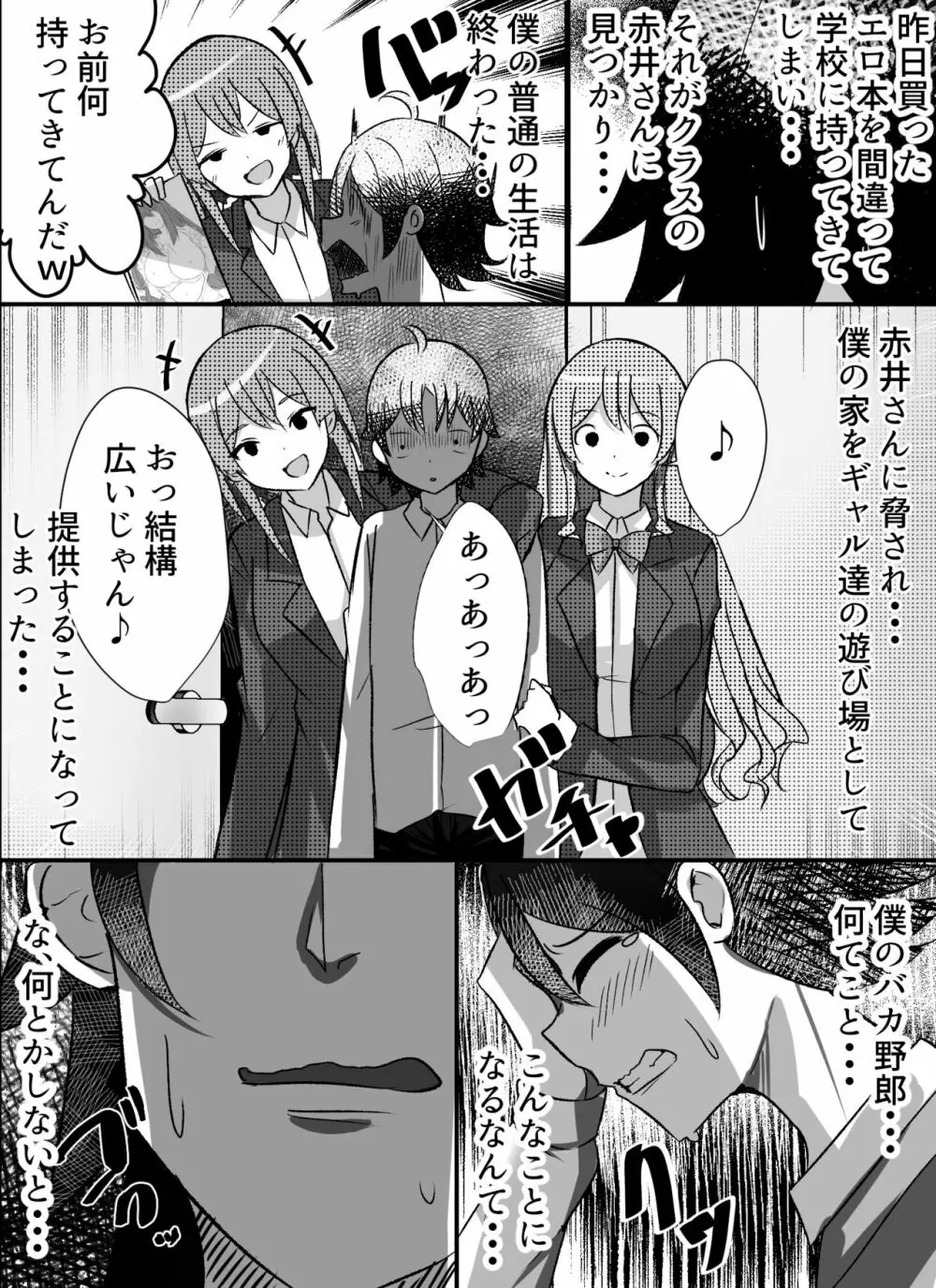 僕がギャルとハーレム性活を送るハメになったみたいだが？ - page4