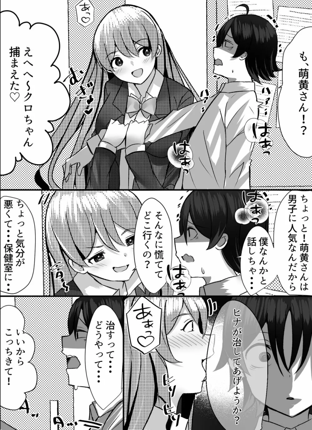僕がギャルとハーレム性活を送るハメになったみたいだが？ - page40