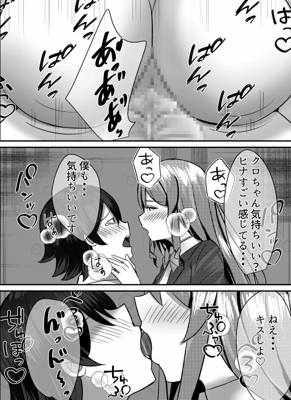 僕がギャルとハーレム性活を送るハメになったみたいだが？ - page42