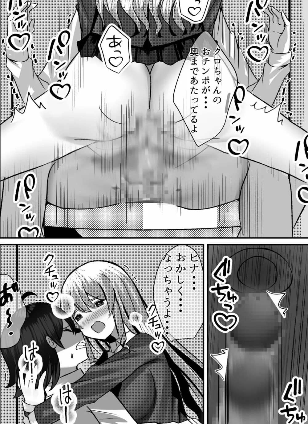 僕がギャルとハーレム性活を送るハメになったみたいだが？ - page43