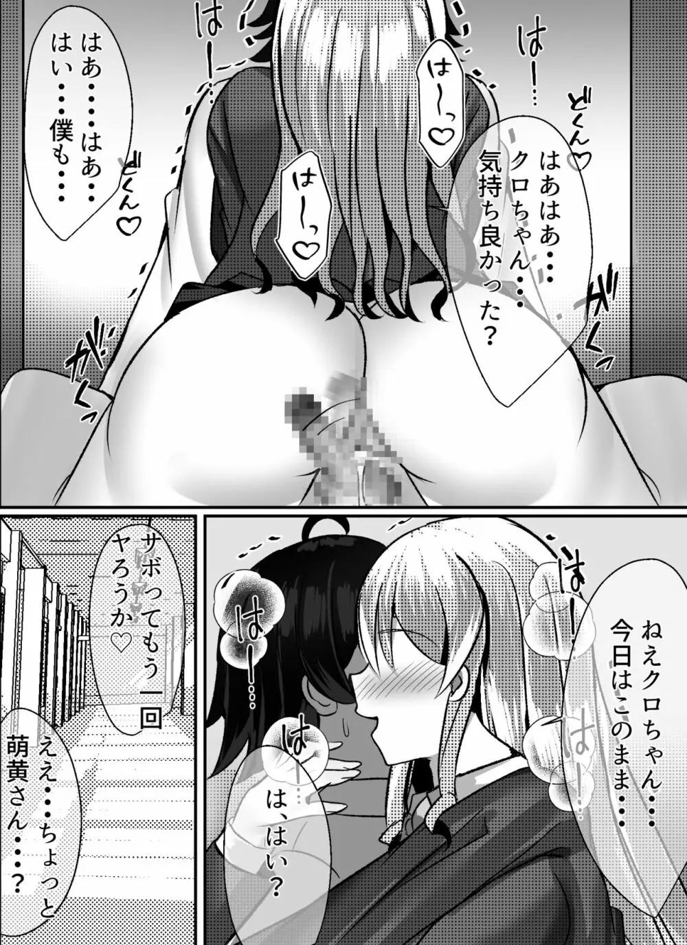 僕がギャルとハーレム性活を送るハメになったみたいだが？ - page46