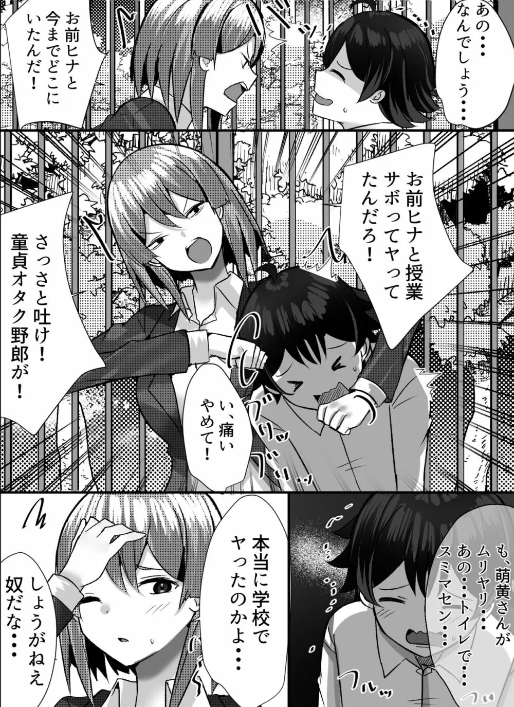 僕がギャルとハーレム性活を送るハメになったみたいだが？ - page48