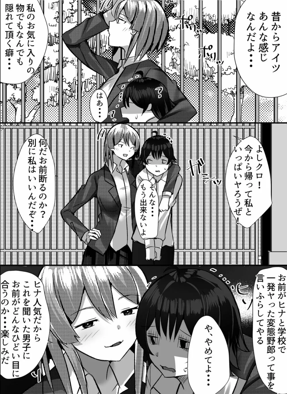 僕がギャルとハーレム性活を送るハメになったみたいだが？ - page49