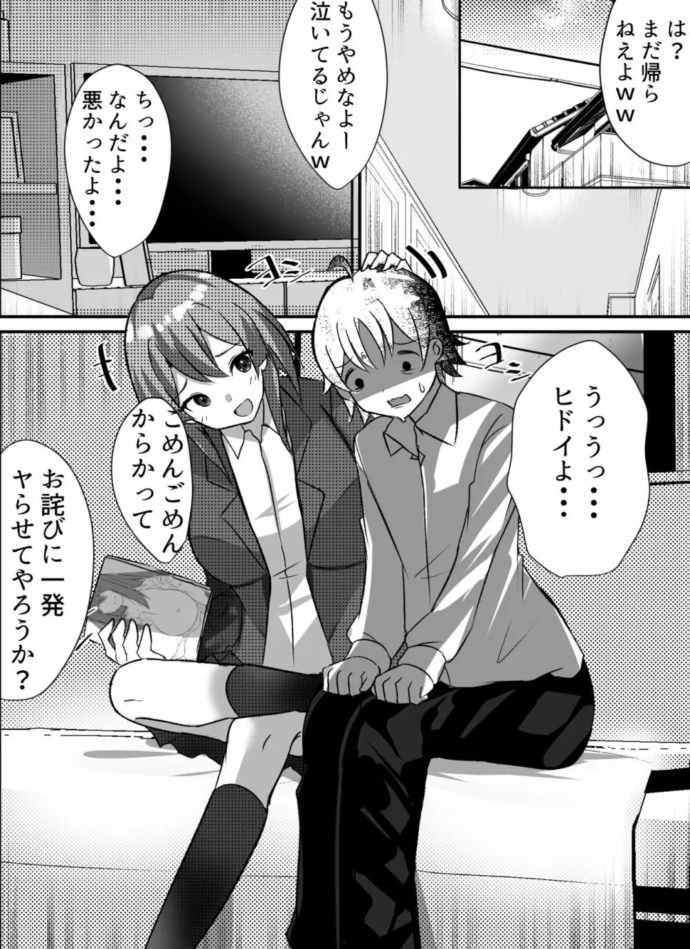 僕がギャルとハーレム性活を送るハメになったみたいだが？ - page5