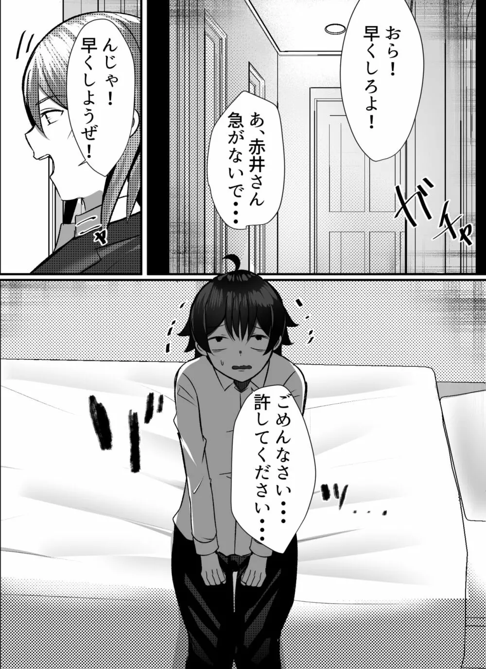 僕がギャルとハーレム性活を送るハメになったみたいだが？ - page50