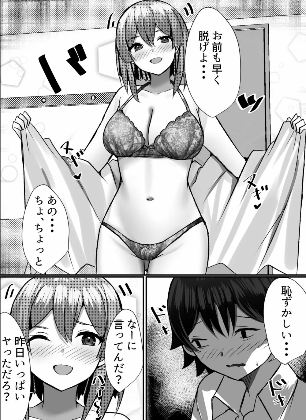 僕がギャルとハーレム性活を送るハメになったみたいだが？ - page51
