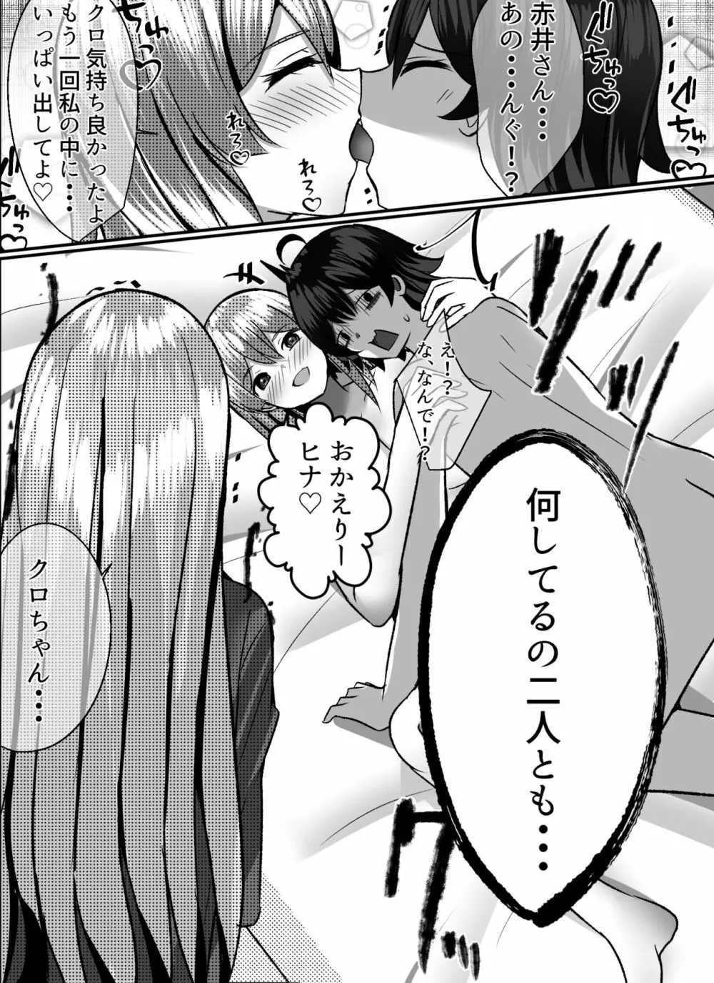 僕がギャルとハーレム性活を送るハメになったみたいだが？ - page60