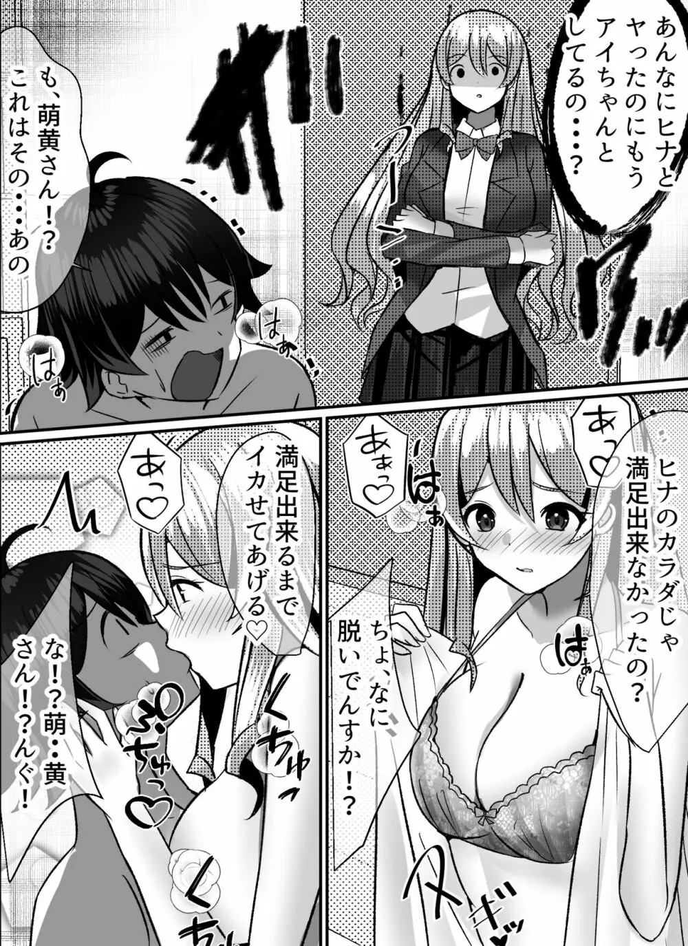 僕がギャルとハーレム性活を送るハメになったみたいだが？ - page61