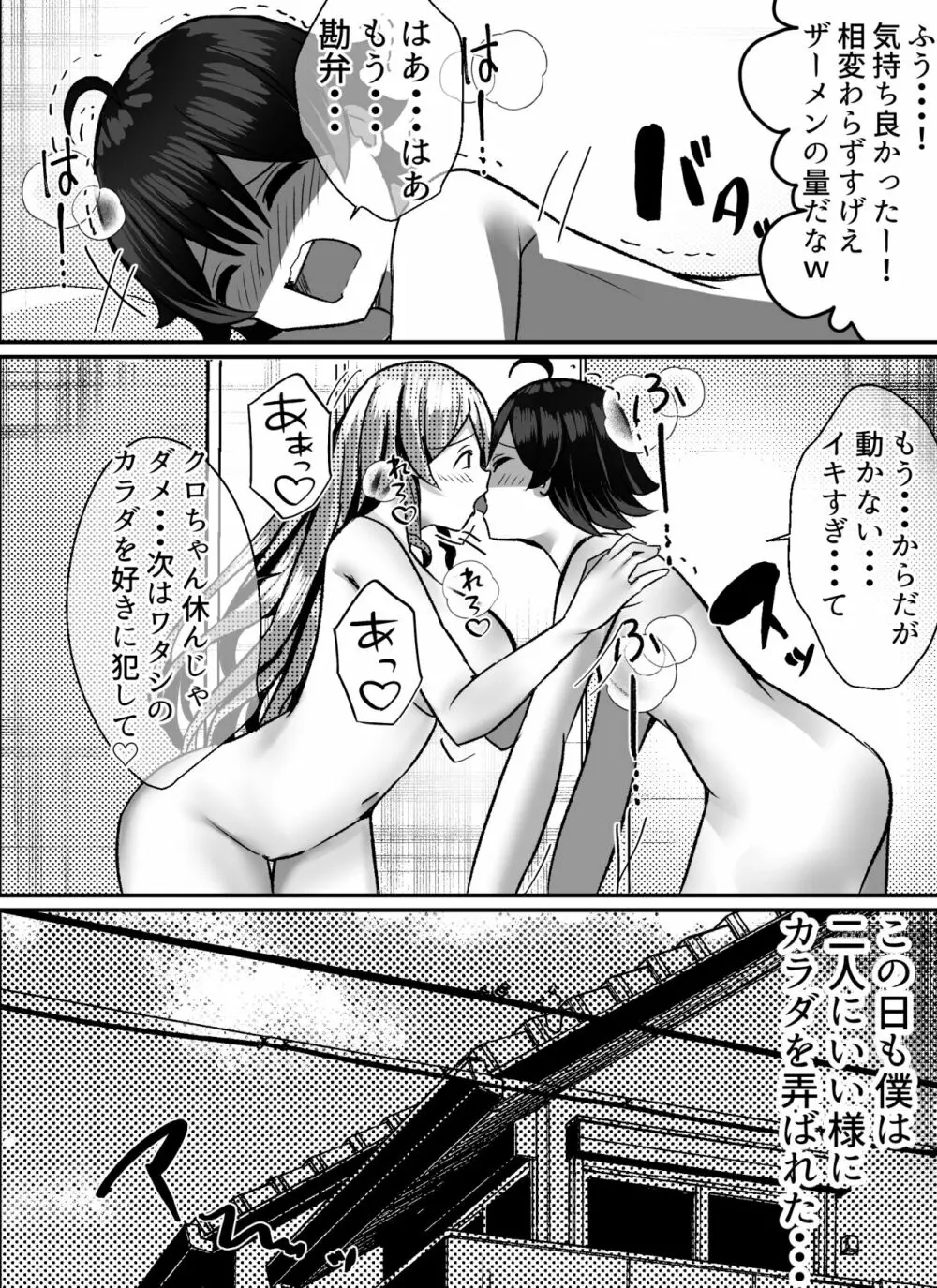 僕がギャルとハーレム性活を送るハメになったみたいだが？ - page69