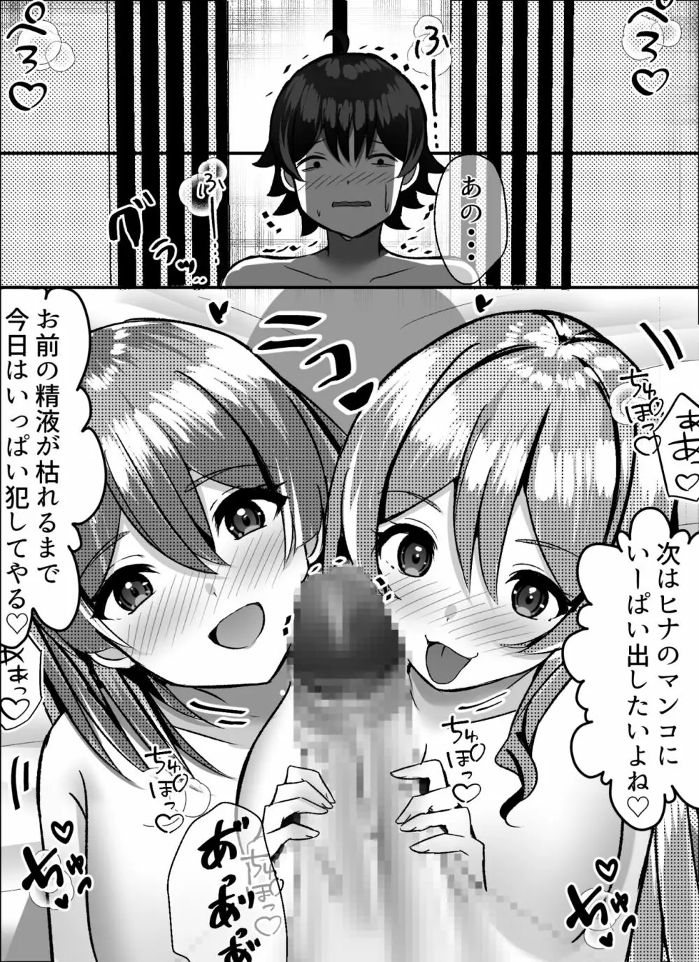 僕がギャルとハーレム性活を送るハメになったみたいだが？ - page70