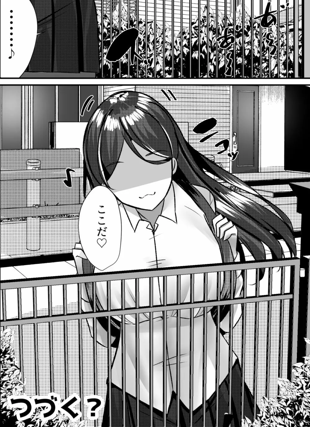 僕がギャルとハーレム性活を送るハメになったみたいだが？ - page72