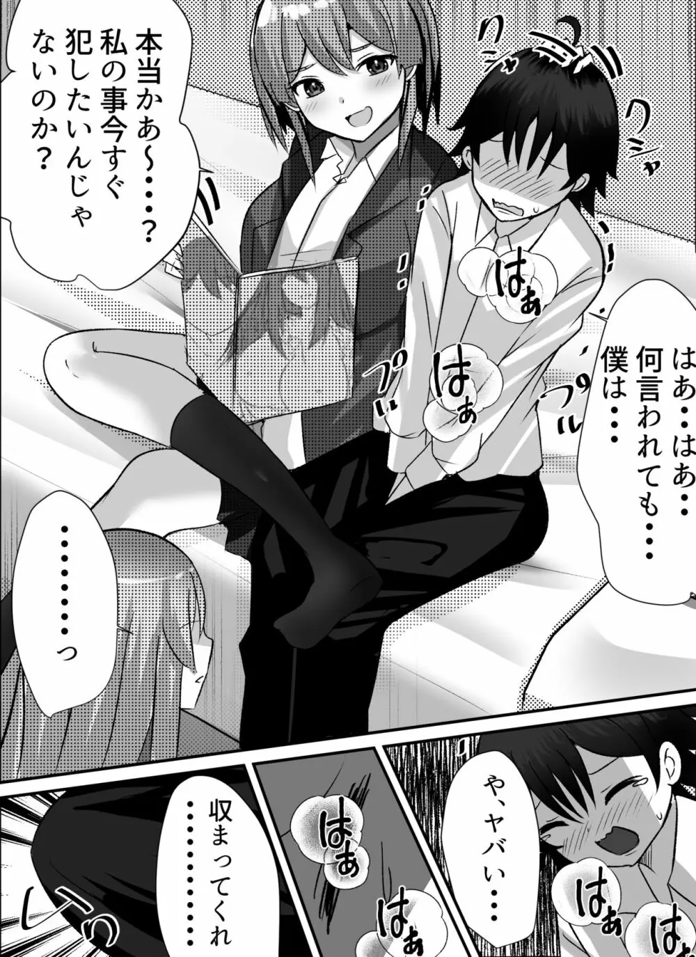 僕がギャルとハーレム性活を送るハメになったみたいだが？ - page8
