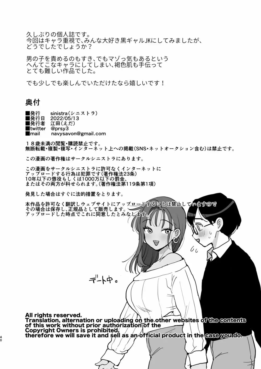 童貞ちょーだい!!〜ヤリマン幼馴染のセフレにされた話〜 - page39