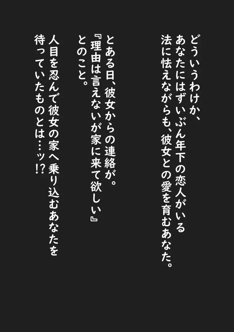 年下彼女の淫紋? サービス - page2