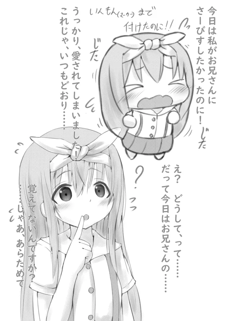 年下彼女の淫紋? サービス - page23