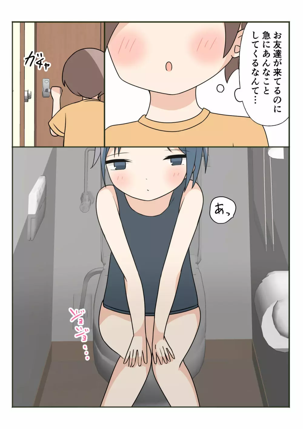 ボクのお姉ちゃんのお友達とお泊まりえっち - page11