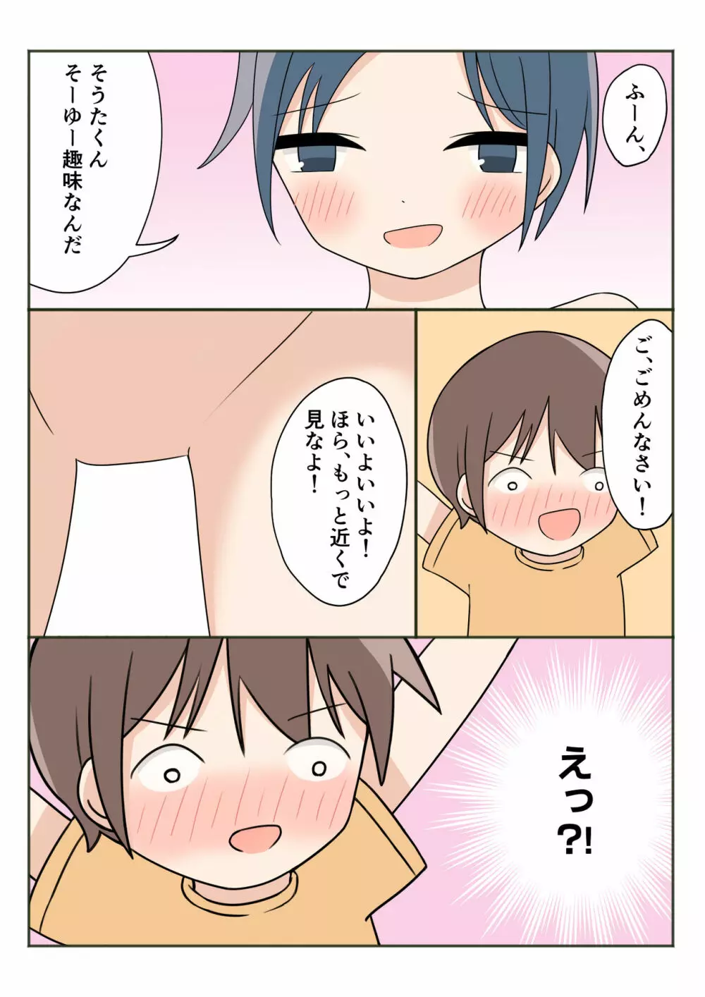 ボクのお姉ちゃんのお友達とお泊まりえっち - page12