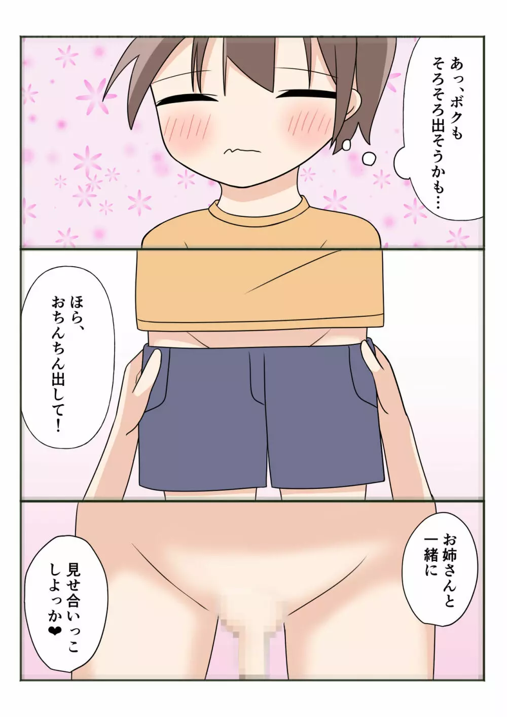 ボクのお姉ちゃんのお友達とお泊まりえっち - page14