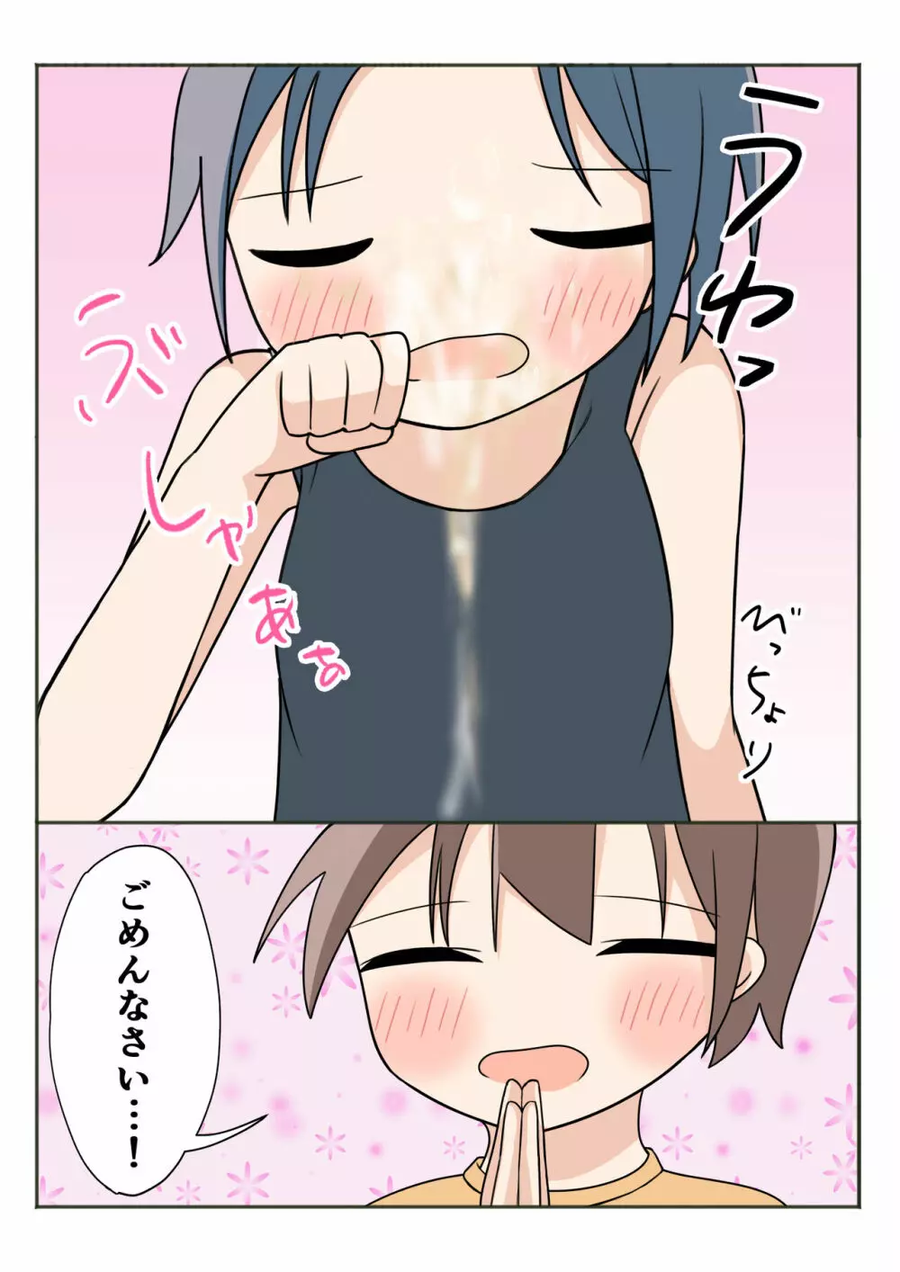ボクのお姉ちゃんのお友達とお泊まりえっち - page17