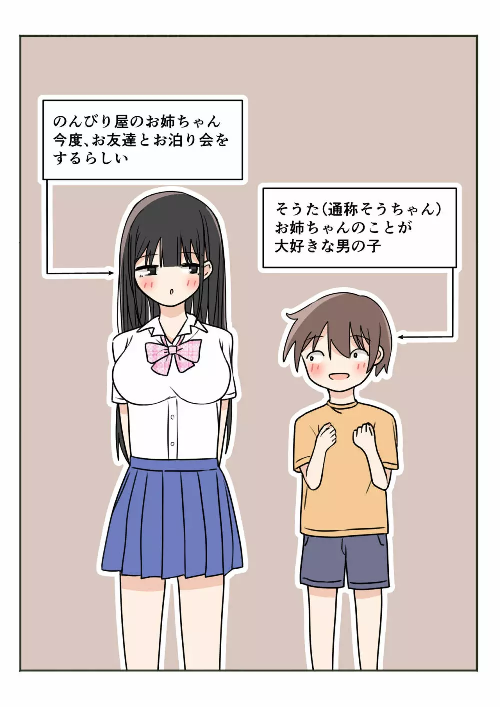 ボクのお姉ちゃんのお友達とお泊まりえっち - page2