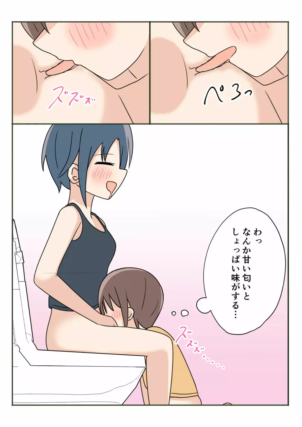 ボクのお姉ちゃんのお友達とお泊まりえっち - page20