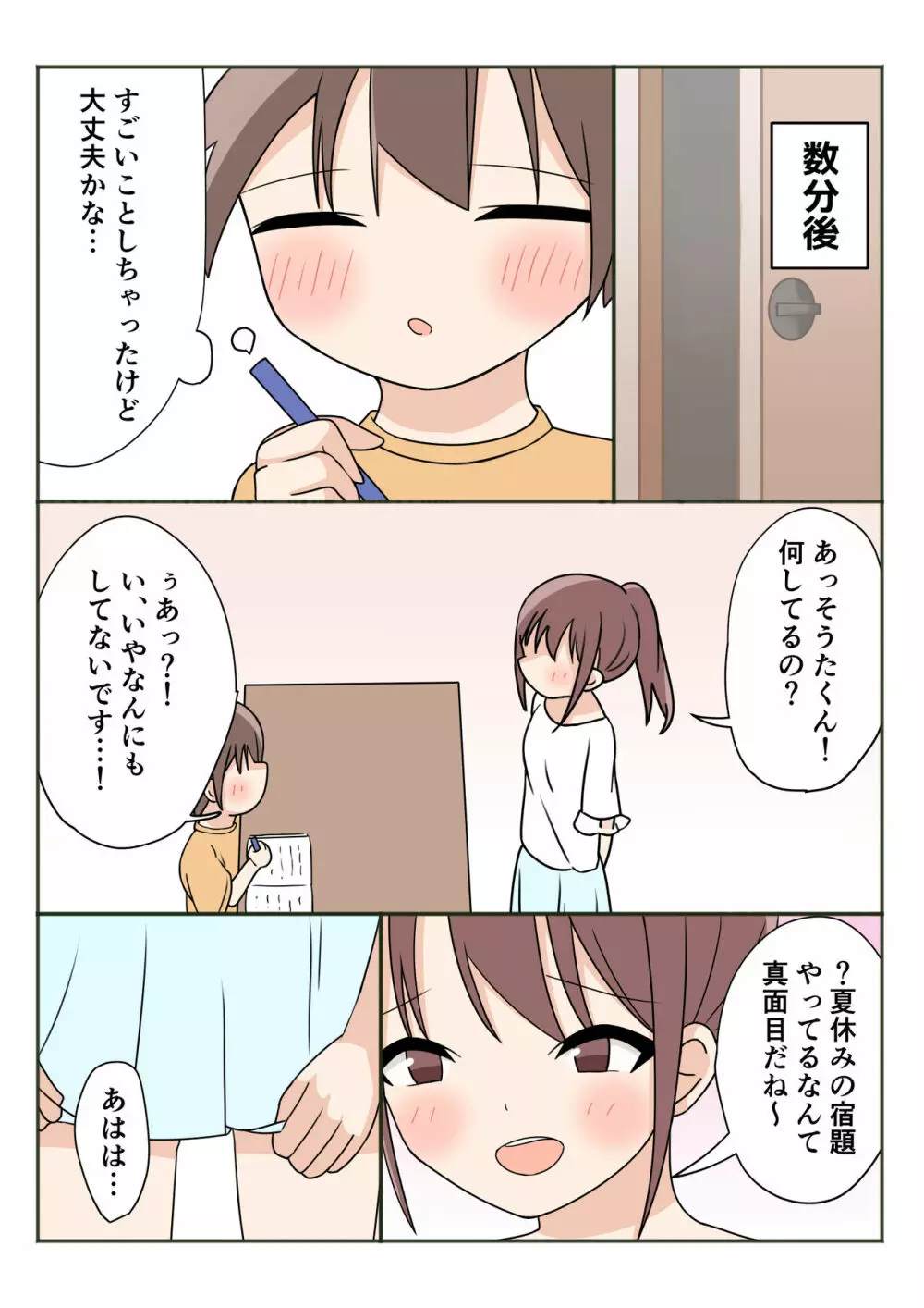 ボクのお姉ちゃんのお友達とお泊まりえっち - page23