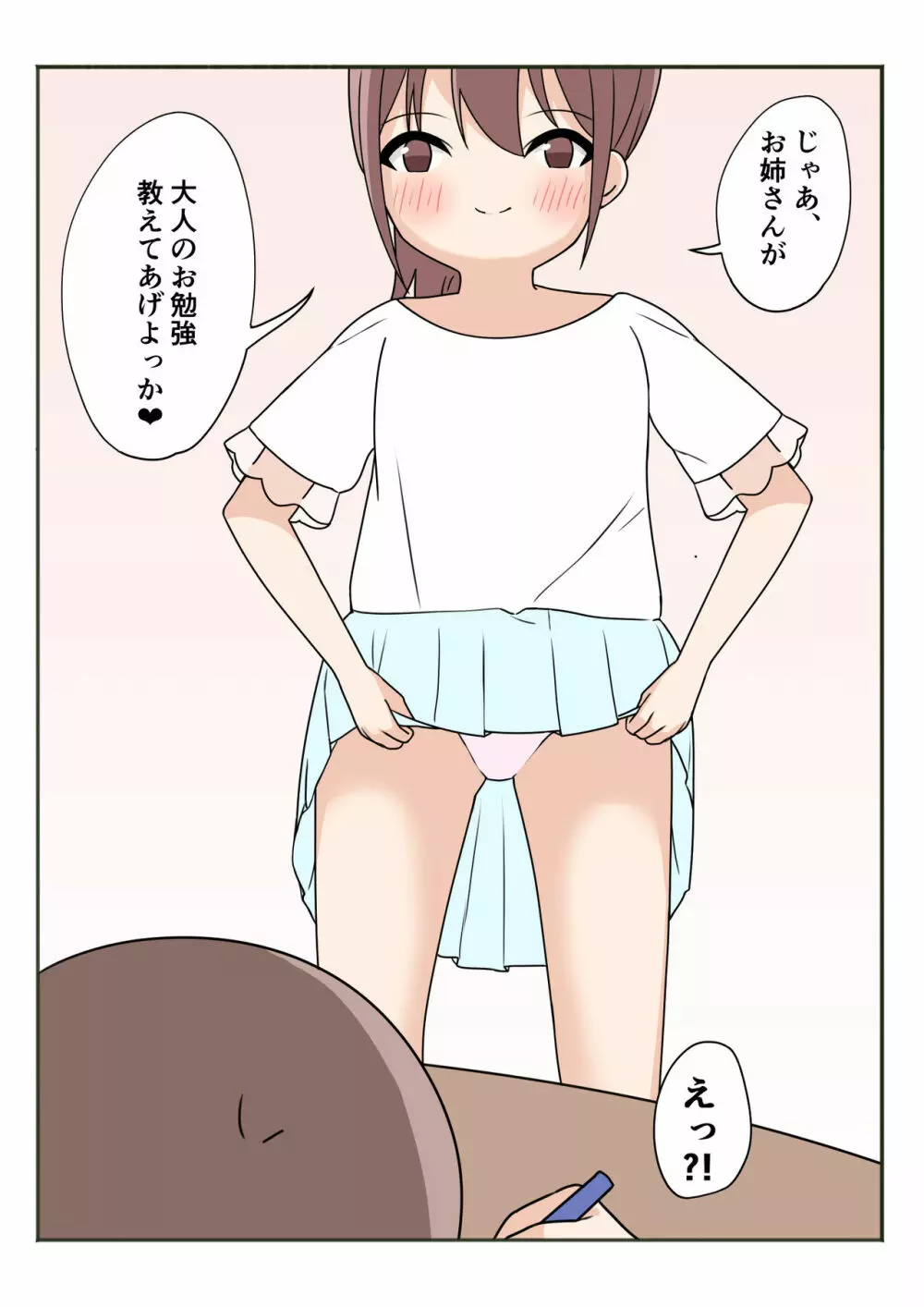 ボクのお姉ちゃんのお友達とお泊まりえっち - page24