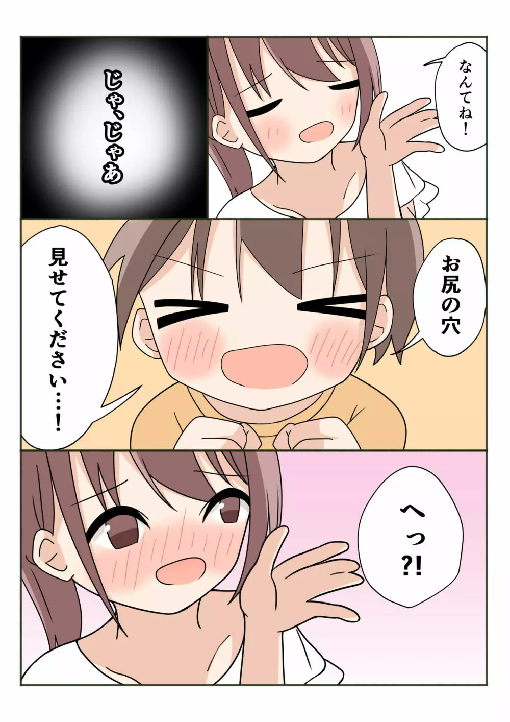 ボクのお姉ちゃんのお友達とお泊まりえっち - page25