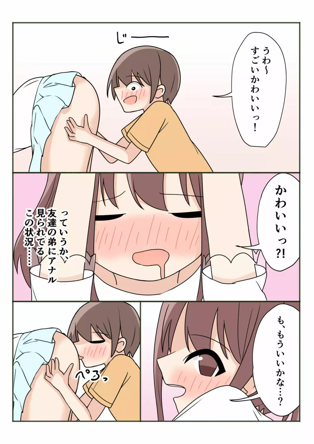 ボクのお姉ちゃんのお友達とお泊まりえっち - page27