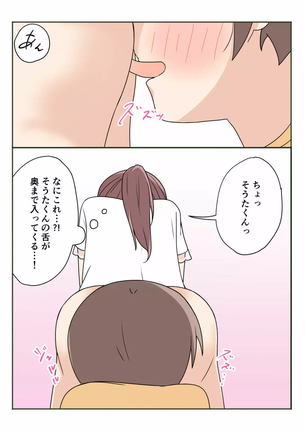 ボクのお姉ちゃんのお友達とお泊まりえっち - page28